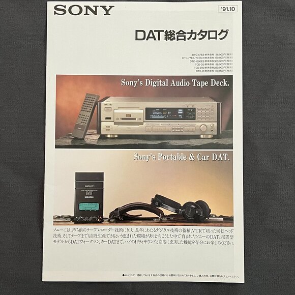 1991 Sony DAT brochure - Picture 2 of 8
